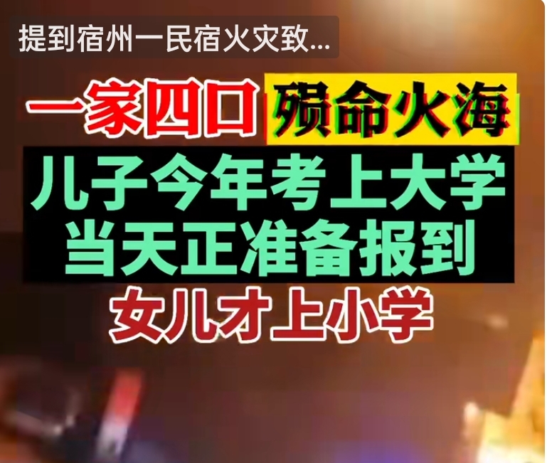 一家四口殒命火海！生命的代价警醒世人：临街店铺必须要做好防火措施！