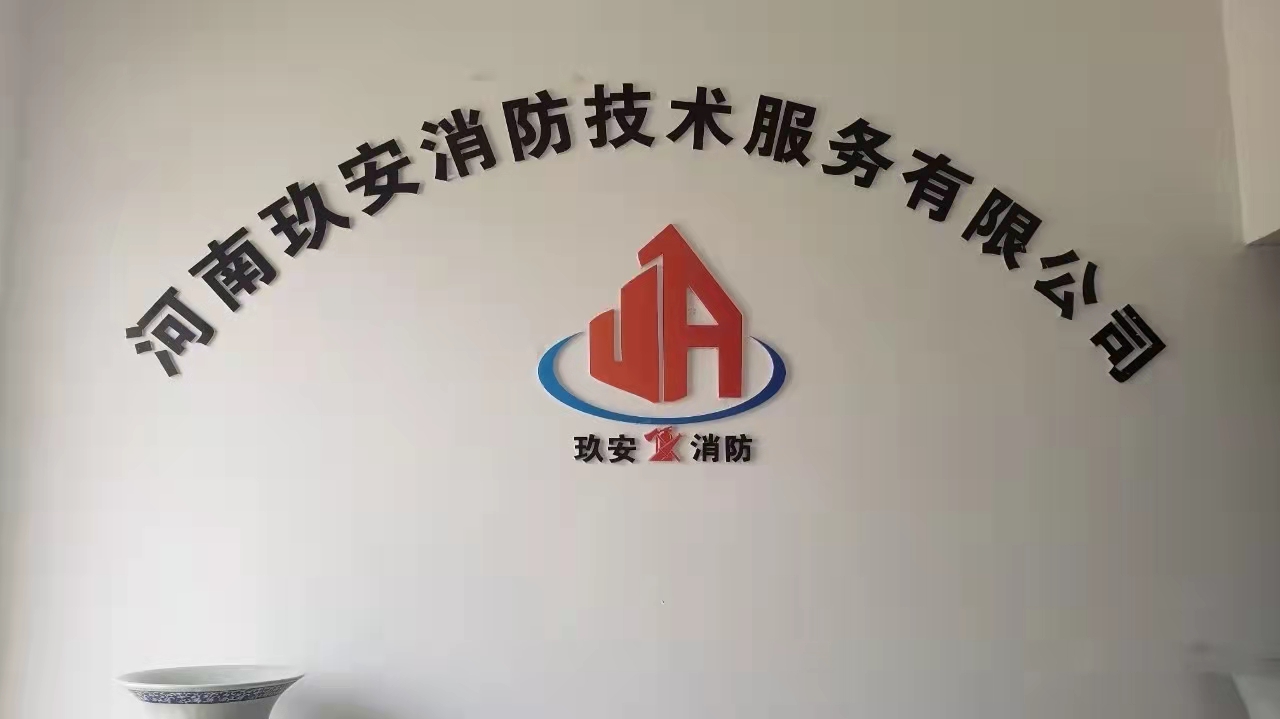 “万人助万企”---玖安消防助力凤泉区消防事业发展