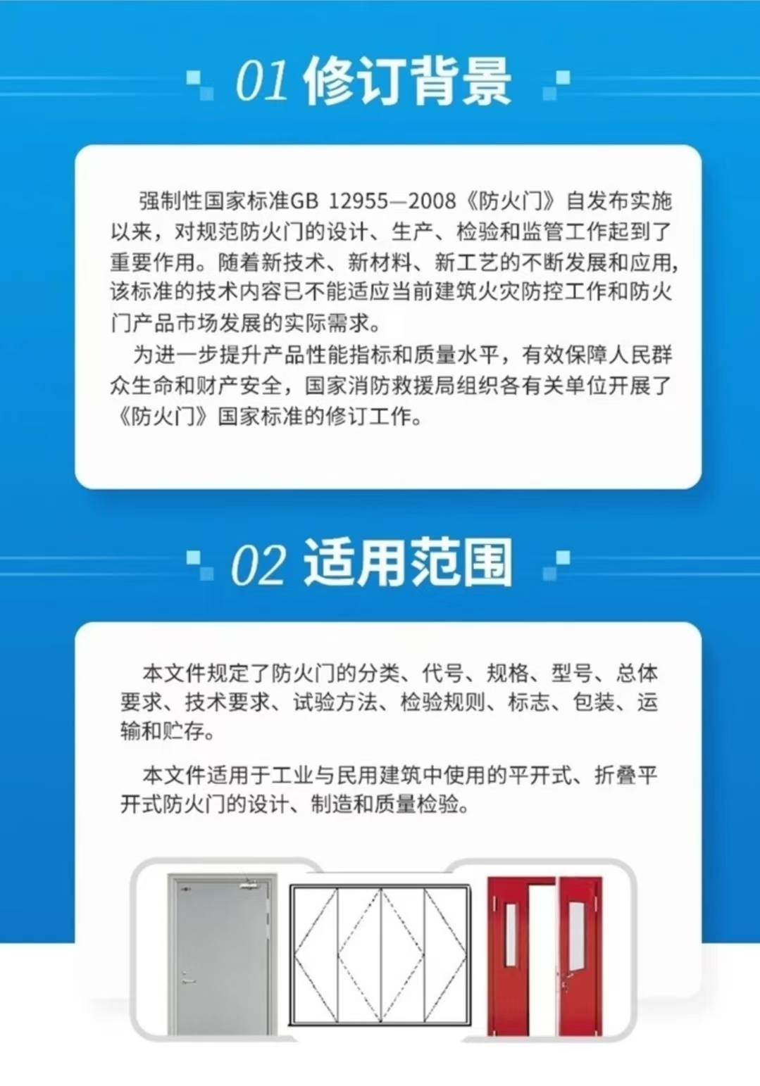 2项国家标准发布！事关建筑防火