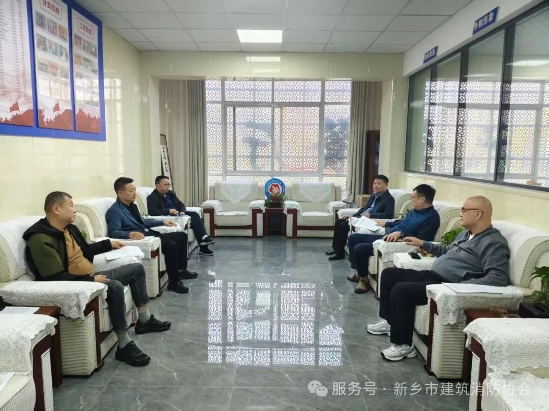 新乡市建筑消防协会召开2026年第一次会长办公会