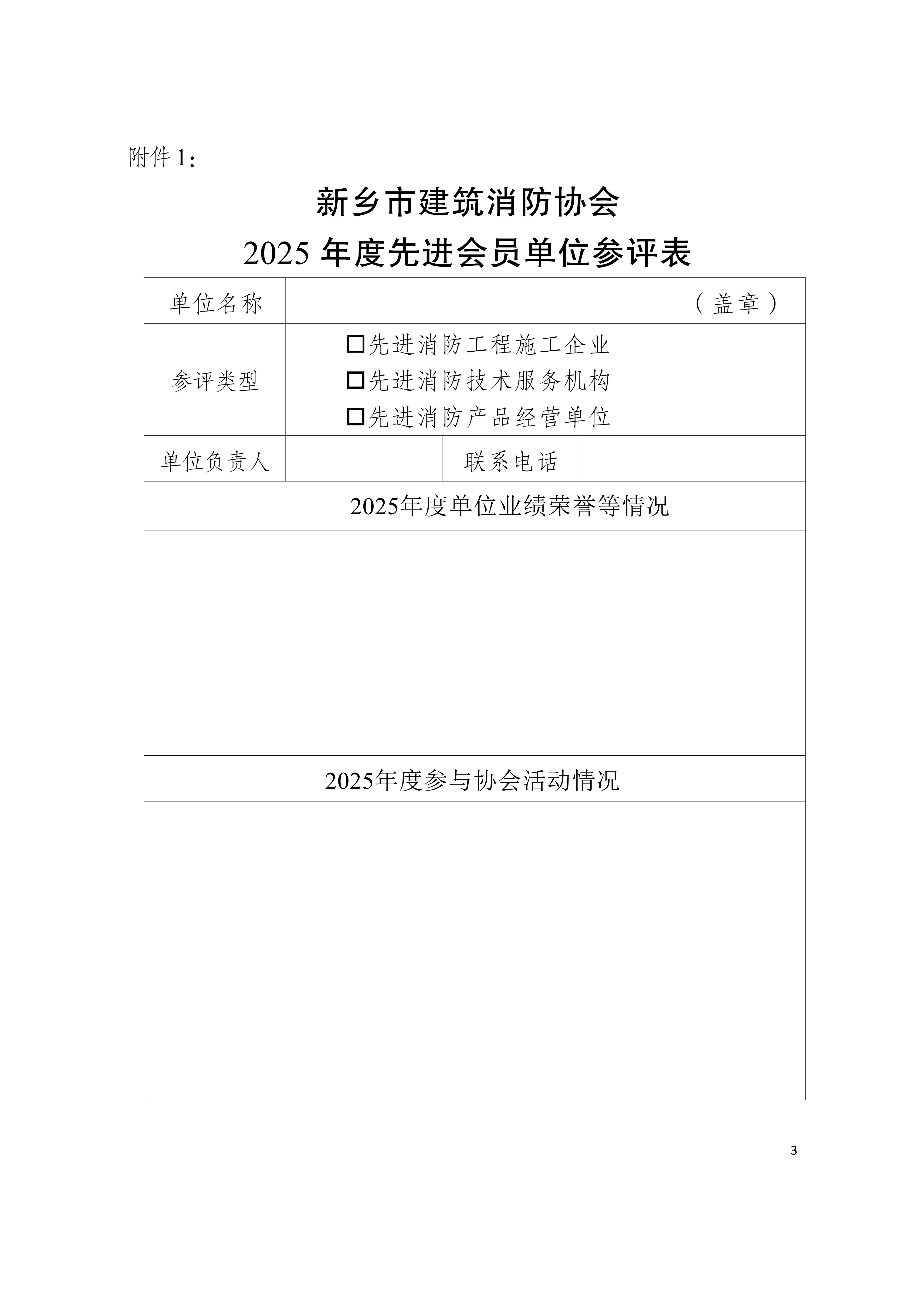 2025年度协会评先通知（2026.1）_03