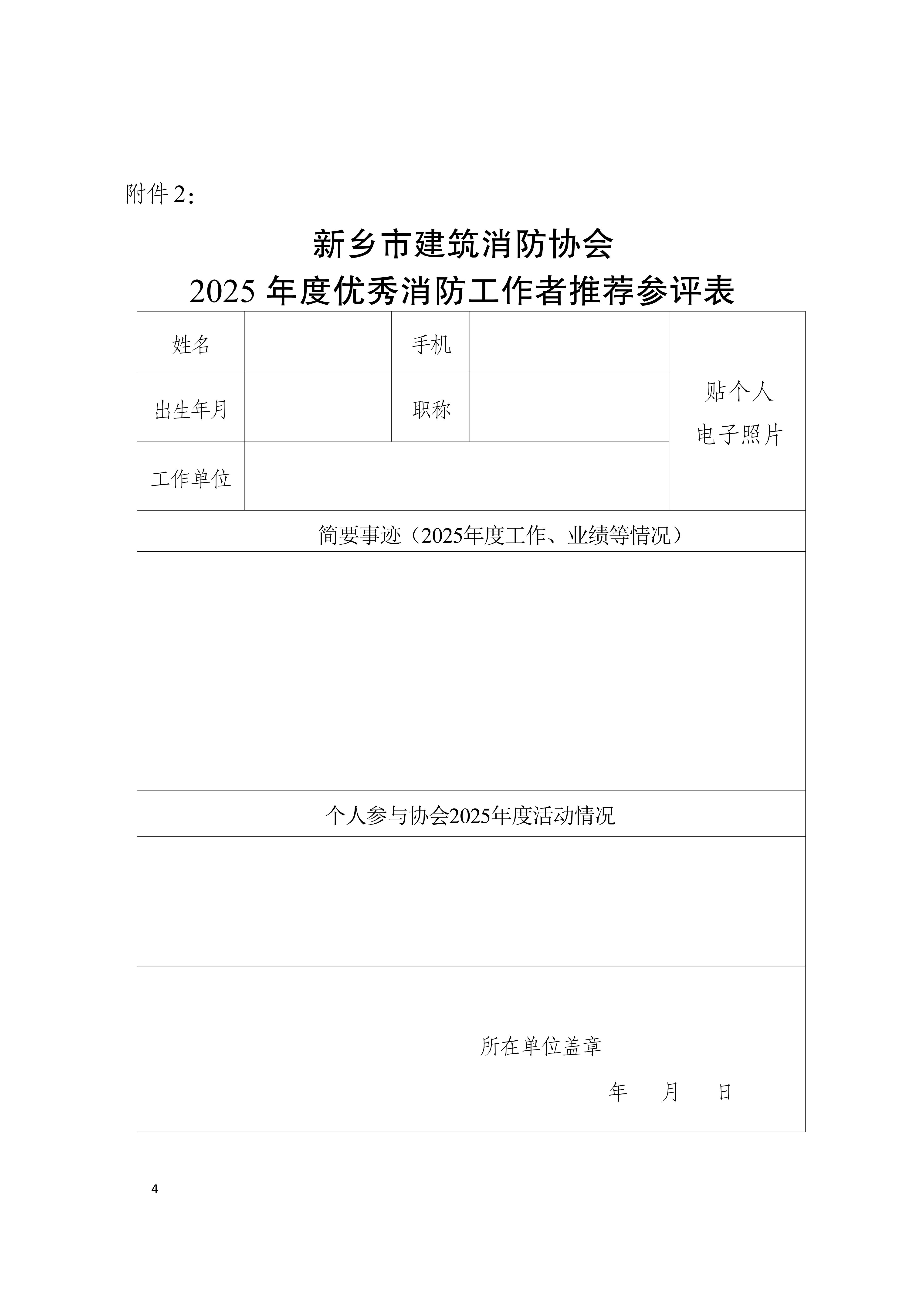 2025年度协会评先通知（2026.1）_04